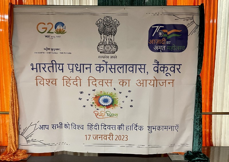 Read more about the article Vishwa Hindi Diwas (World Hindi Day) 2023 in Vancouver
