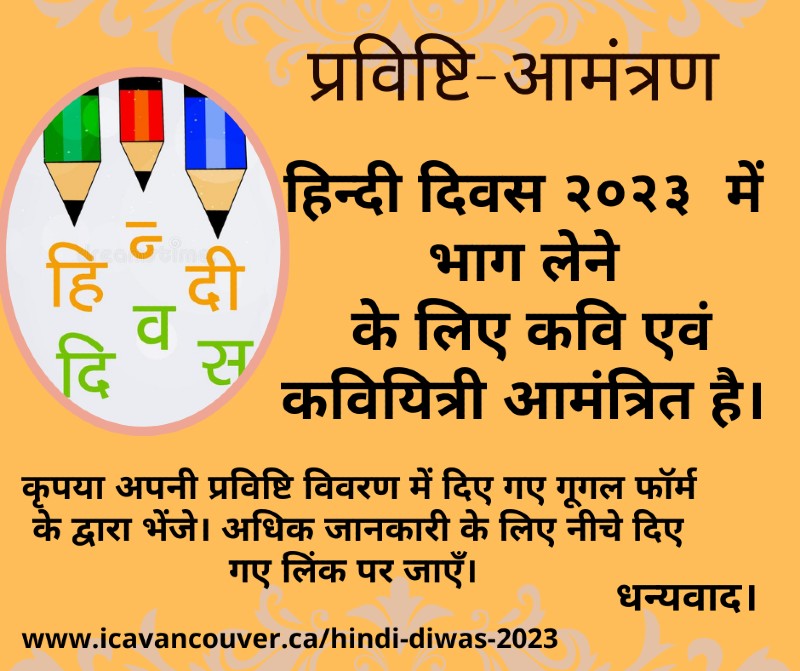 Read more about the article Hindi Diwas 2023